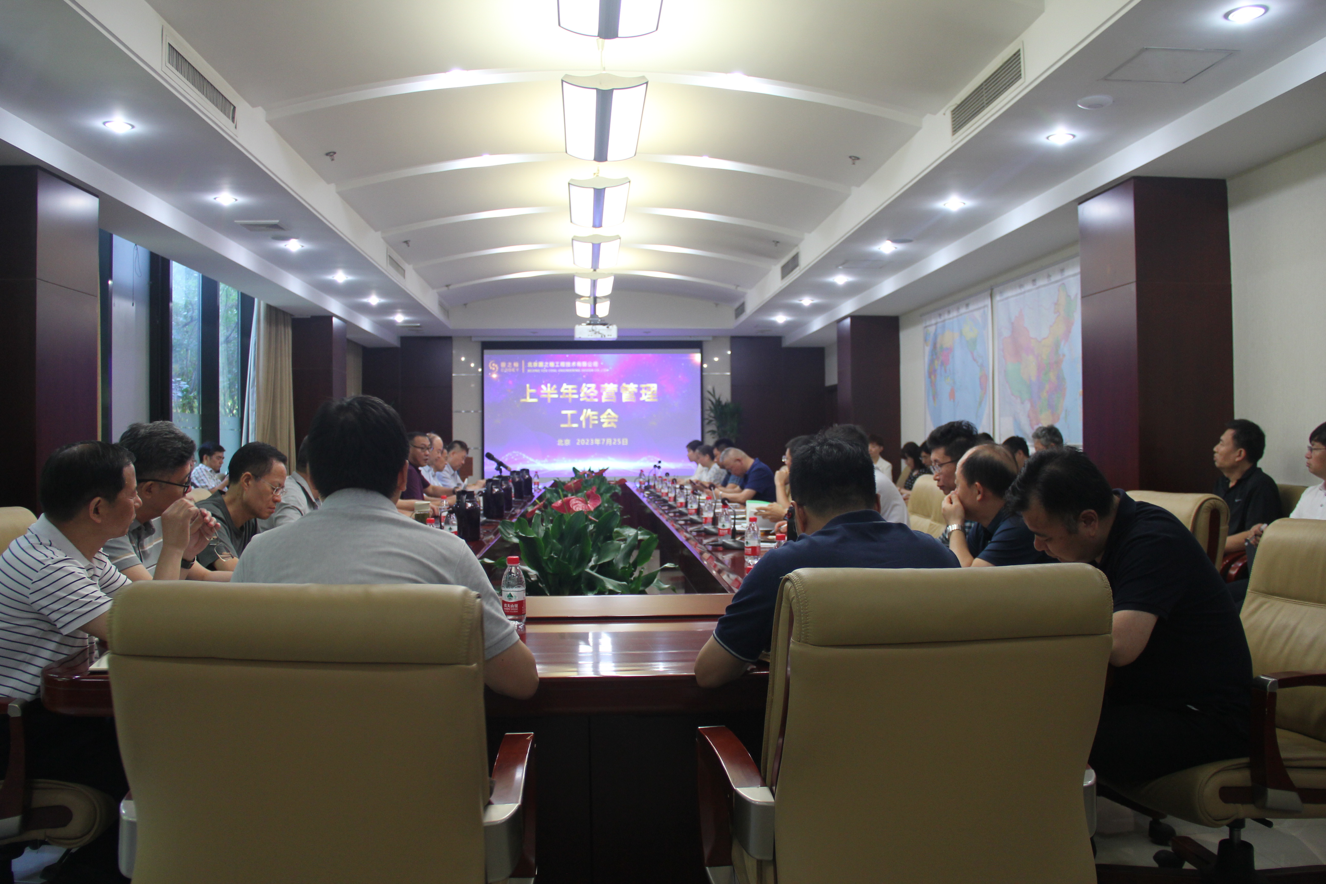 北京圆之翰工程技术有限公司召开上半年经营管理工作会