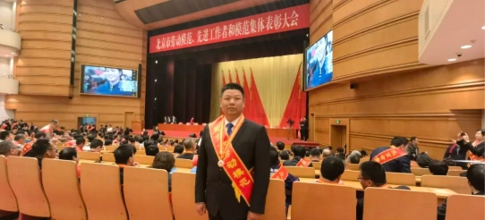 喜报！北京圆之翰职工李顺利荣获“北京市劳动模范”荣誉称号